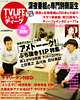TV LIFE �f�B�[�v Vol.1