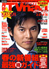 TV Navi5月号